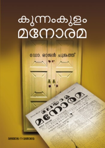 Kunnamkulam Manorama : Image 2