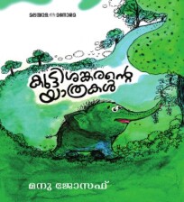 Kuttisankarante Yathrakal