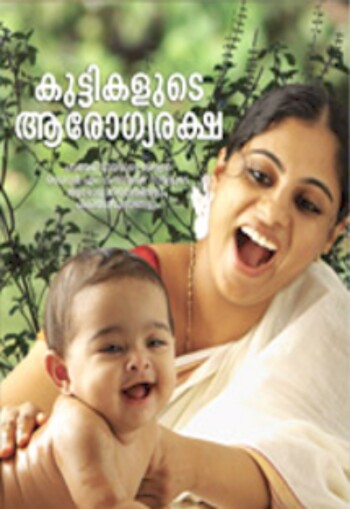 Kuttikalude arogyaraksha : Image 2