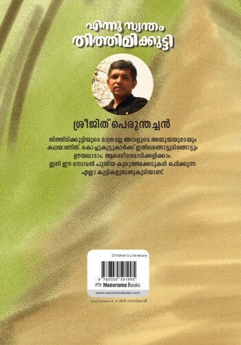 Ennu Swantham Thithimikutty : Image 3