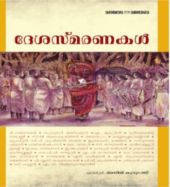 Desasmaranakal : Image 2