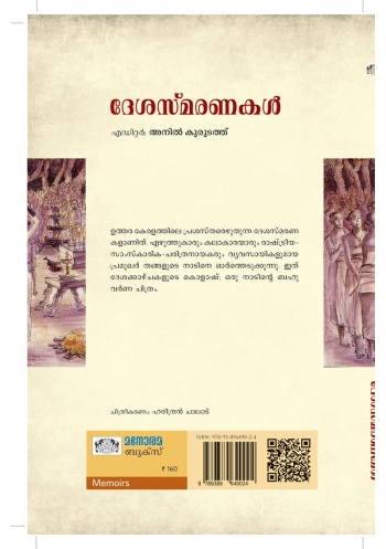 Desasmaranakal : Image 3