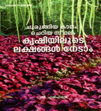 Krishiyiloote Lakshangal Netaam : Image 2