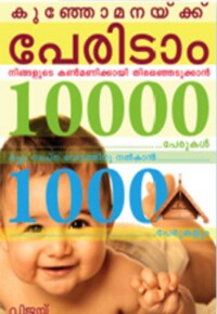 Kunjomanaiku peridam