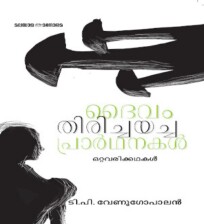 Daivam Thirichayacha Prarthanakal