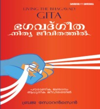 Bhagavad Gita Nithya Jeevithathil