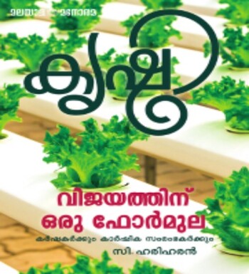 Krishi Vijayathinu Oru Formula : Image 2