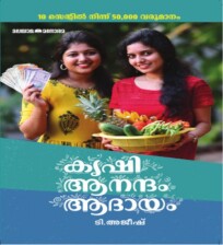 Krishi Aanandam Aadaayam