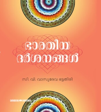 Bharatheeya Darsanagal : Image 2