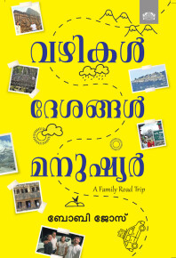 Vazhikal Desangal Manushyar