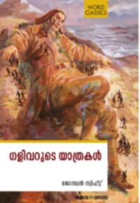 Gulivarude Yathrakal