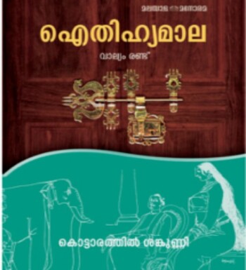 Aithihyamala : Image 2