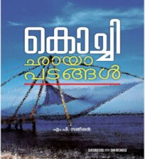 Kochi Chayaapadangal