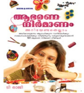 Abharana nirmaanam arinjirikkendathellam : Image 2