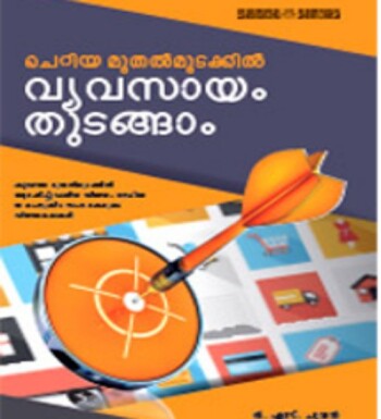 Cheriya Muthalmudakkil Vyavasayam Thudanganam : Image 2