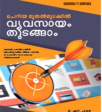 Cheriya Muthalmudakkil Vyavasayam Thudanganam