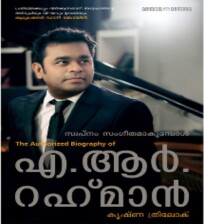A R Rahman, Swapnam Sangeethamaakumpol