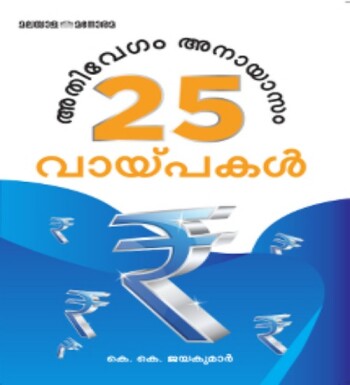 Athivegam Anaayaaam 25 Vaaypakal : Image 2