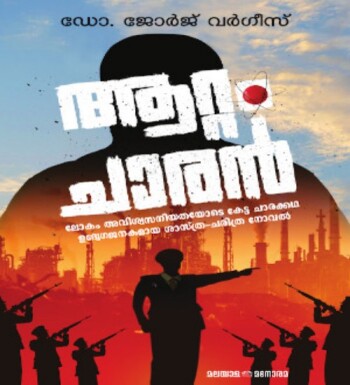 Atom Charan : Image 2