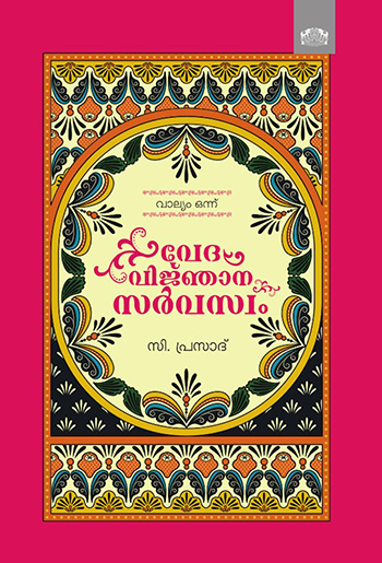 Veda Vijnana Sarvaswam : Image 2