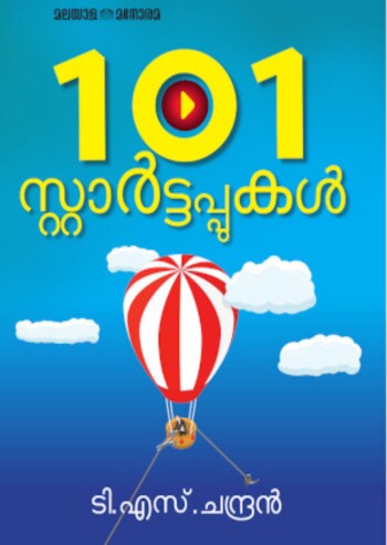 101 Starttappukal : Image 2