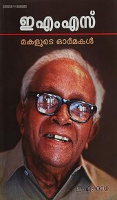 E.M.S.: MAKALUDE ORMAKAL