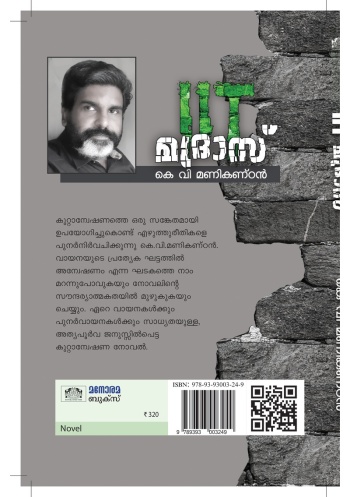 IIT Madras : Image 3