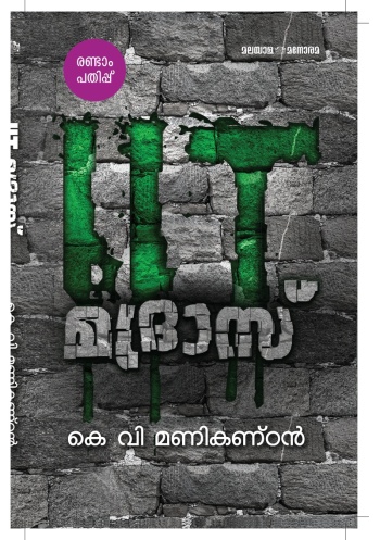 IIT Madras : Image 2