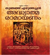 Adhyatma Ramayanam