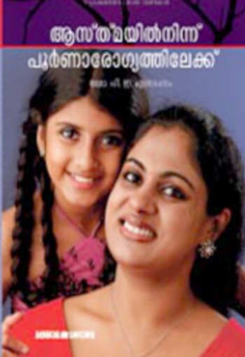 Asthmayil ninnu poornaarogyathilekku : Image 2