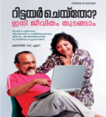 Retire Cheytho Ini Jeevitham Thudangam : Image 2