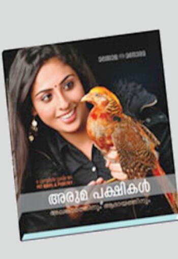 Aruma pakshikal : Image 2