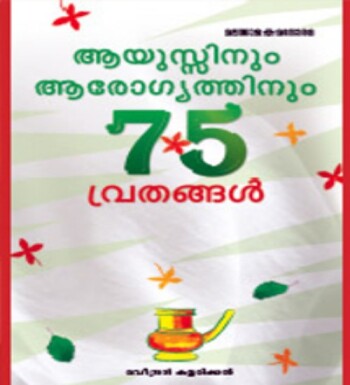 Ayussinum Arogyathinum 75 Vruthangal : Image 2