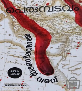 Aswaroodante Varavu : Image 2