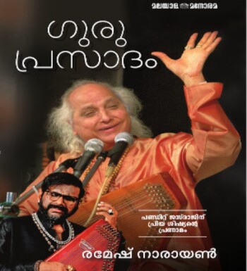 Guruprasadam : Image 2