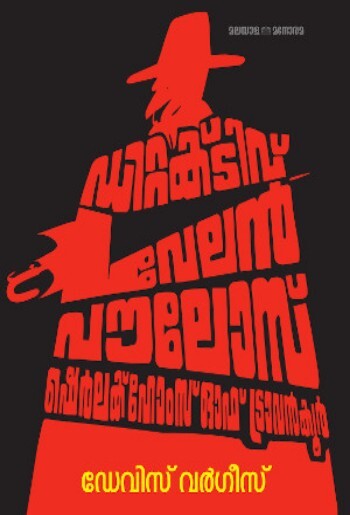 Detective Velan Poulose : Image 2