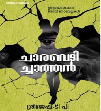 Charavedichathan : Image 2