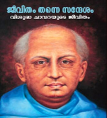 Jeevitham Thanne Sandesham : Image 2
