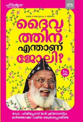 Daivathinu Enthaanu Joli? : Image 2