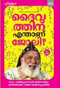 Daivathinu Enthaanu Joli?