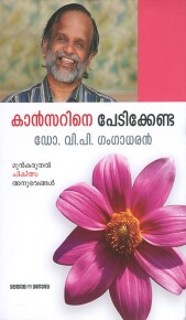 Cancerine Pedikkenda