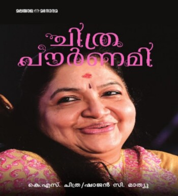 Chithrapournami : Image 2