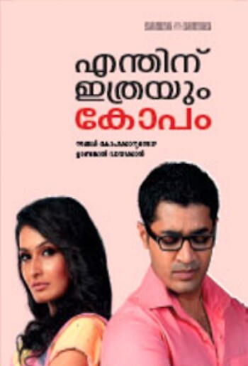 Enthinu Ithrayum Kopam : Image 2