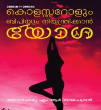 Cholesterolum BPyum Niyanthrikkan Yoga