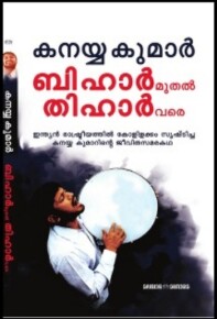 Bihar muthal Tihar vare