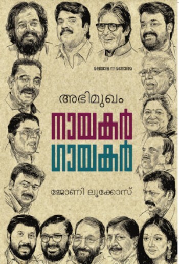 Abhimukham: Naayakar Gaayakar : Image 2