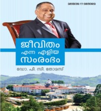 Jeevitham Enna Eliya Samrambham