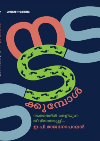 Nadakkumpol : Image 2