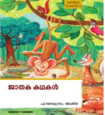 Jaathaka kadhakal : Image 2