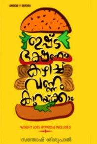 Ishtabhakshanam Kazhichu Vannam Kurakkaam